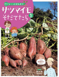 サツマイモをそだてたら やさいをそだててじーっとかんさつ