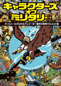 キャラクターズオブミリタリー - ディズニースタジオ＆アニメーター製作の軍用マスコッ