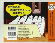 おちゃめなおばけたちに絵本セット（全７巻）