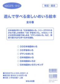 遊んで学べる楽しいめいろ絵本（全６巻）