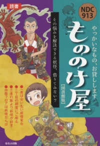 やっかいなもの、お貸しします　もののけ屋［図書館版］（全４巻セット）