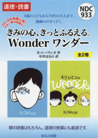 きみの心、きっとふるえる。Ｗｏｎｄｅｒワンダー（全２巻セット）