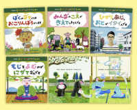 ＮＨＫ　Ｅテレふつうってなんだろう？えほんシリーズ（全４巻セット）