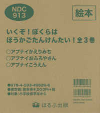いくぞ！ぼくらはほうかごたんけんたい（全３巻セット）