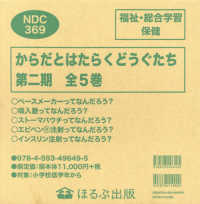 からだとはたらくどうぐたち第二期（全５巻セット）