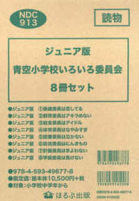 【ジュニア版】青空小学校いろいろ委員会（８冊セット）