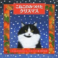 こねこのみつけたクリスマス