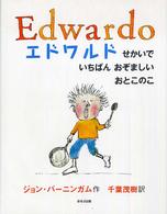 エドワルド - せかいでいちばんおぞましいおとこのこ