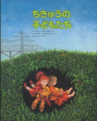 ちきゅうの子どもたち （新版）