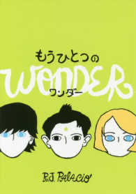 もうひとつのＷＯＮＤＥＲ