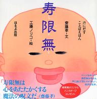 寿限無 声にだすことばえほん
