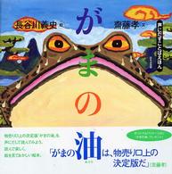 がまの油 声にだすことばえほん