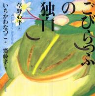声にだすことばえほん<br> こびらっふの独白