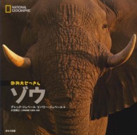 ゾウ ナショナルジオグラフィック動物大せっきん