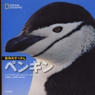 ペンギン ナショナルジオグラフィック動物大せっきん