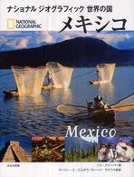 メキシコ ナショナルジオグラフィック世界の国
