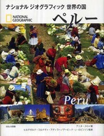 ペルー ナショナルジオグラフィック世界の国