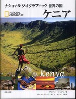 ケニア ナショナルジオグラフィック世界の国