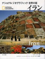 イラン ナショナルジオグラフィック世界の国