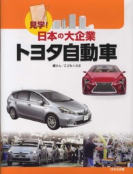 トヨタ自動車 見学！日本の大企業