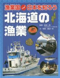北海道の漁業 漁業国日本を知ろう