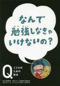 なんで勉強しなきゃいけないの？ ＮＨＫ　Ｅテレ「Ｑ～こどものための哲学」