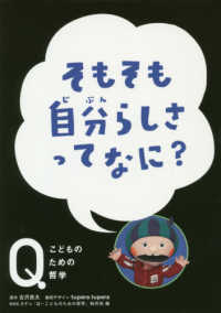 そもそも自分らしさってなに？ ＮＨＫ　Ｅテレ「Ｑ～こどものための哲学」