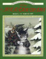 ダヤンのクリスマスまでの１２日