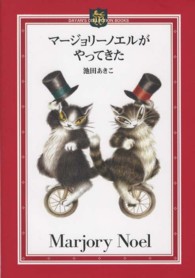 Ｄａｙａｎ’ｓ　ｃｏｌｌｅｃｔｉｏｎ　ｂｏｏｋｓ<br> マージョリーノエルがやってきた