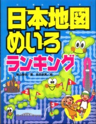 日本地図めいろランキング