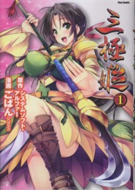 三極姫 〈１〉 フレックスコミックス
