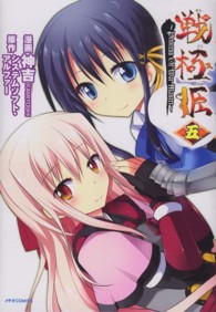 戦極姫 〈５〉 メテオＣＯＭＩＣＳ