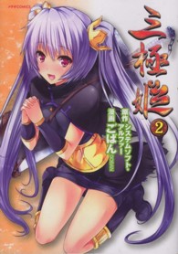 三極姫 〈２〉 メテオＣＯＭＩＣＳ