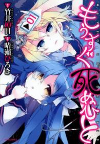 メテオＣＯＭＩＣＳ<br> もうすぐ死ぬひと 〈０１〉