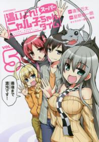 這いよれ！スーパーニャル子ちゃんタイム 〈ｖｏｌ．５〉 メテオＣＯＭＩＣＳ