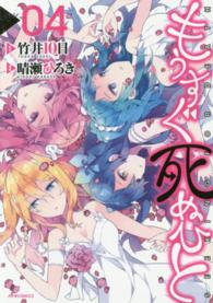 メテオＣＯＭＩＣＳ<br> もうすぐ死ぬひと 〈０４〉