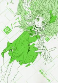 メテオＣＯＭＩＣＳ<br> 危ノーマル系女子 〈０３〉