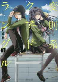 メテオＣＯＭＩＣＳ<br> 変則系クアドラングル 〈１〉