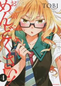 メテオＣＯＭＩＣＳ<br> お前ら全員めんどくさい！ 〈４〉
