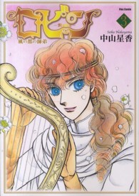 フレックスコミックス・フレア<br> ロビン 〈３〉 - 風の都の師弟