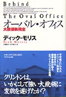 オーバル・オフィス - 大統領執務室