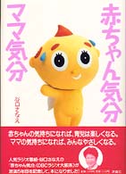 赤ちゃん気分ママ気分