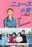 ニュースの女