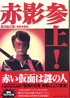 赤影参上！