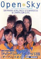 Ｏｐｅｎ・Ｓｋｙ　ＳＫＹＭＡＲＫ　ＡＩＲＬＩＮＥＳ