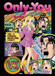 Ｏｎｌｙ・ｙｏｕビバ！キャバクラ 〈６〉 Ｓｐａ！　ｃｏｍｉｃｓ