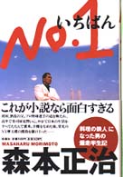 Ｎｏ．１（いちばん）