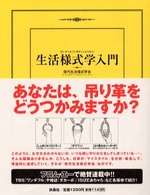 生活様式学入門