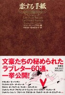 恋する手紙