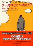 チーズはどこへ消えた？